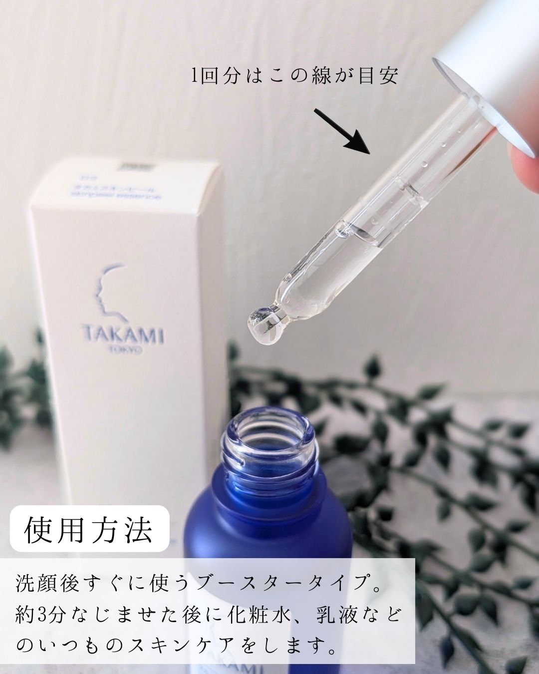 タカミスキンピール/タカミ/ブースター・導入液を使ったクチコミ（2枚目）