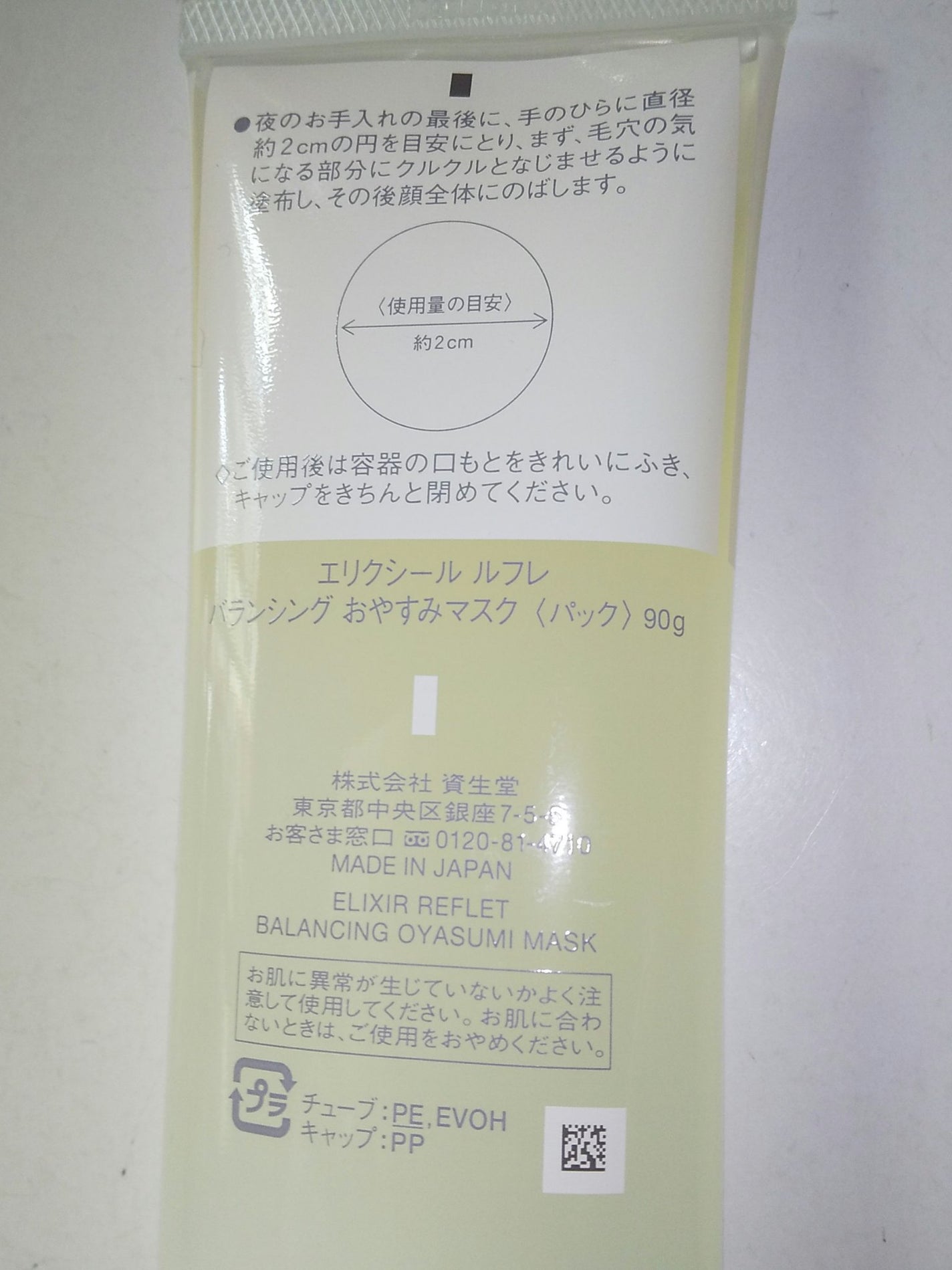 エリクシール ルフレ バランシング おやすみマスク/エリクシール/フェイスクリームを使ったクチコミ(2枚目)