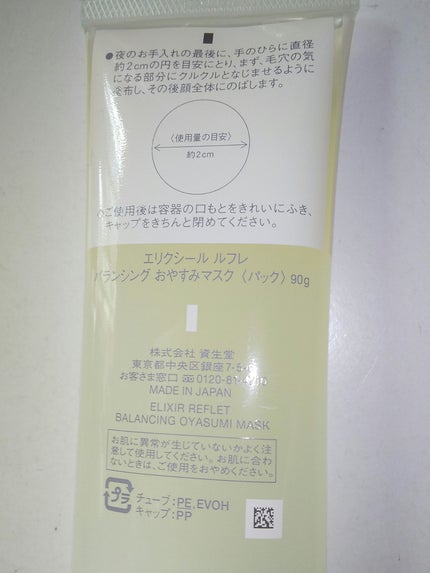 エリクシール ルフレ バランシング おやすみマスク/エリクシール/フェイスクリームを使ったクチコミ(2枚目)