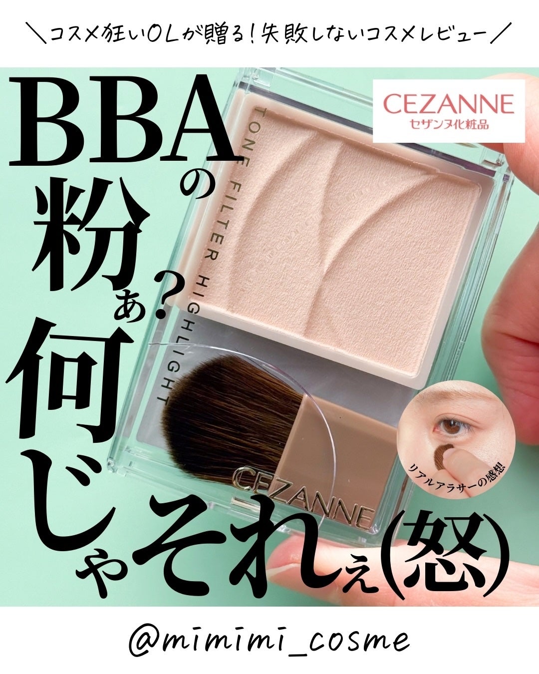 トーンフィルターハイライト/CEZANNE/パウダーハイライトを使ったクチコミ(1枚目)