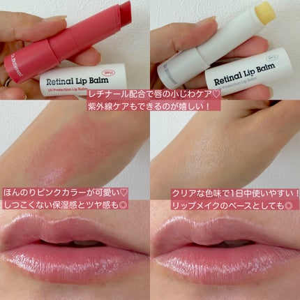 レチナールリップバーム/Dr.Different/リップバームを使ったクチコミ(2枚目)