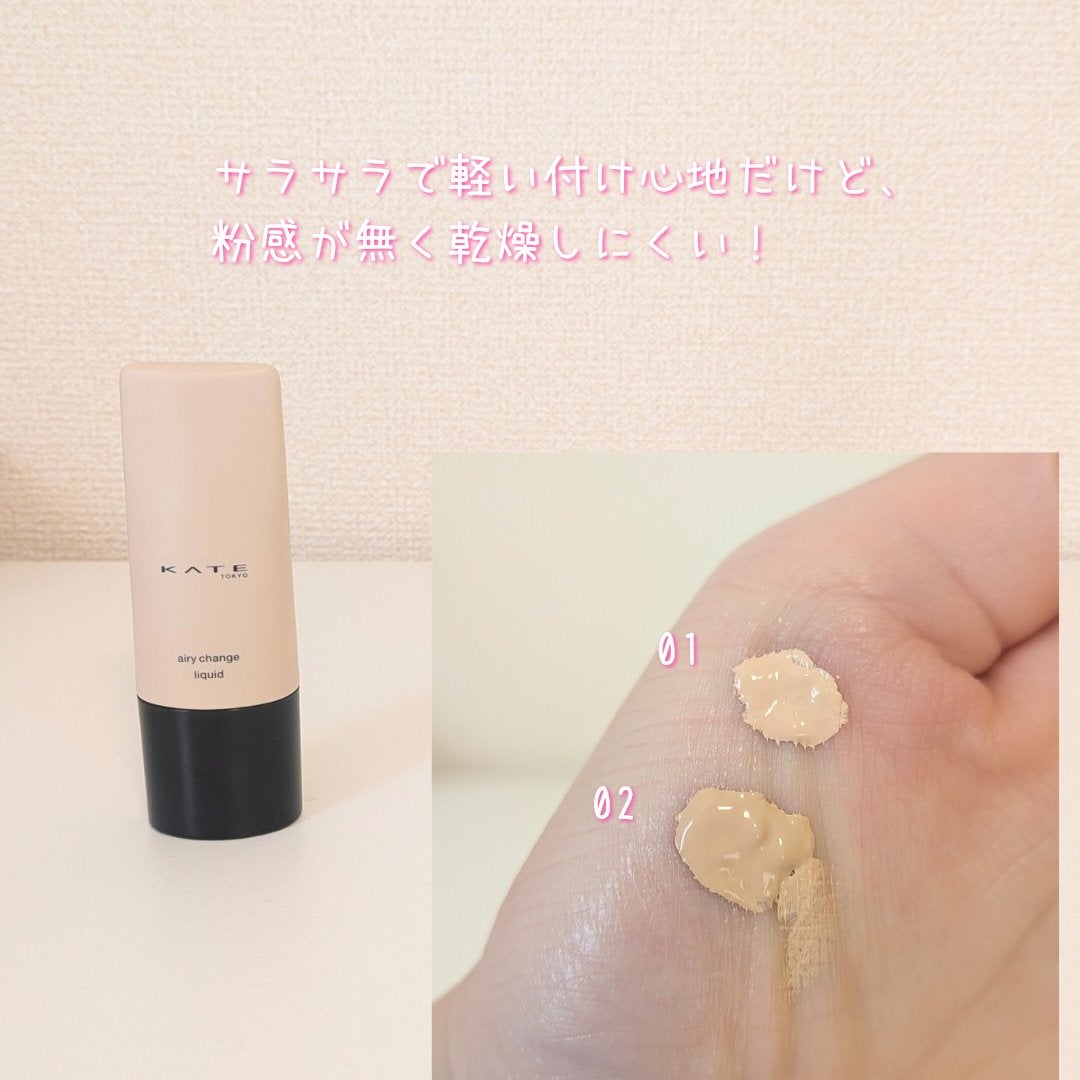エアリーチェンジリキッド/KATE/リキッドファンデーションを使ったクチコミ(3枚目)
