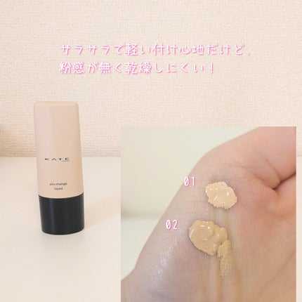 エアリーチェンジリキッド/KATE/リキッドファンデーションを使ったクチコミ(3枚目)