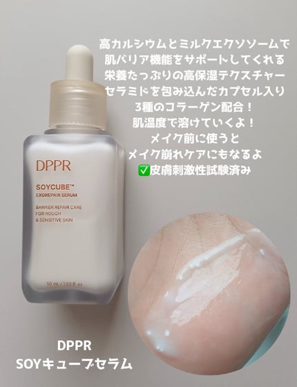 SOYキューブ ゲルマスクパック/DPPR/シートマスク・パックを使ったクチコミ(2枚目)