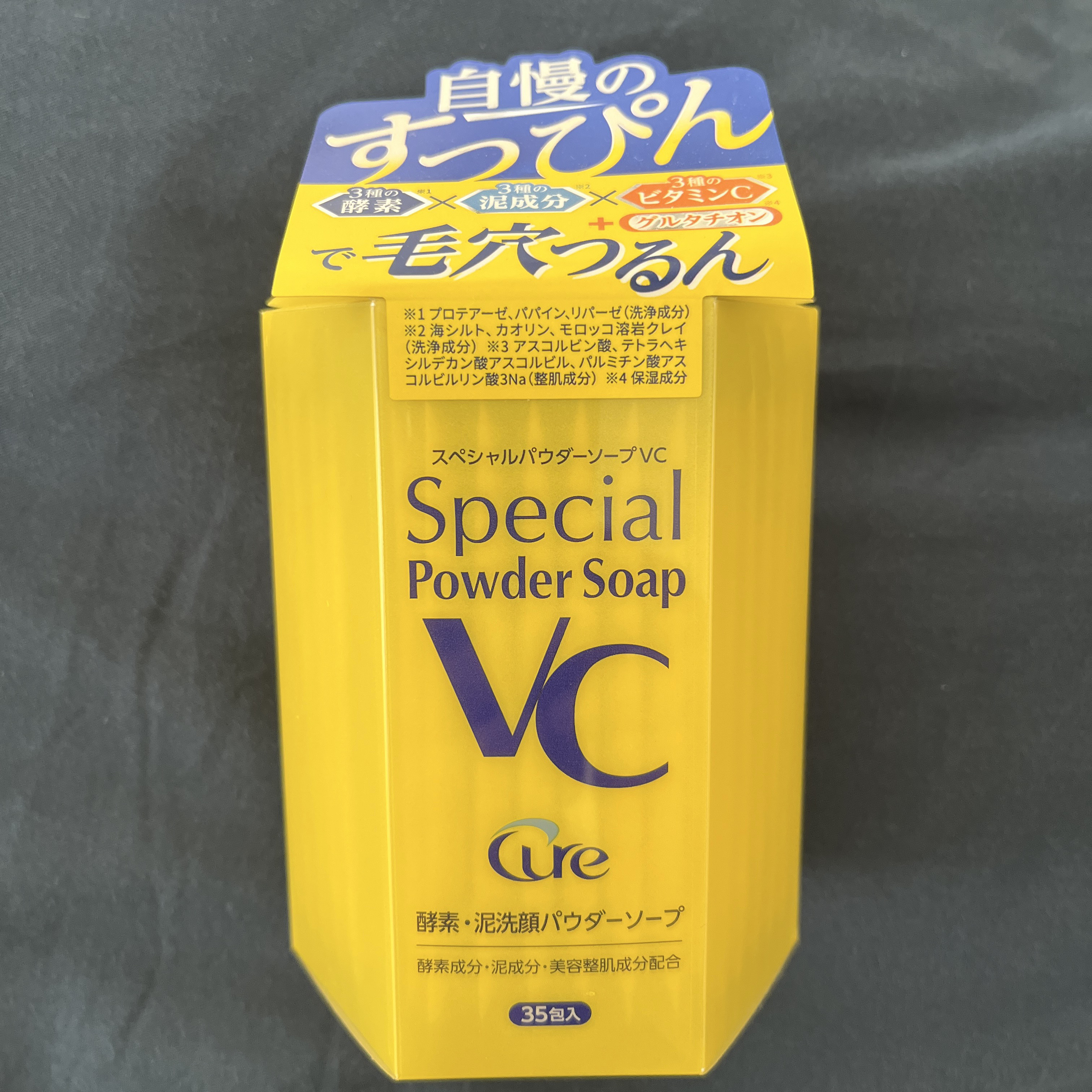 スペシャルパウダーソープＶＣ/Cure/洗顔パウダーを使ったクチコミ（1枚目）