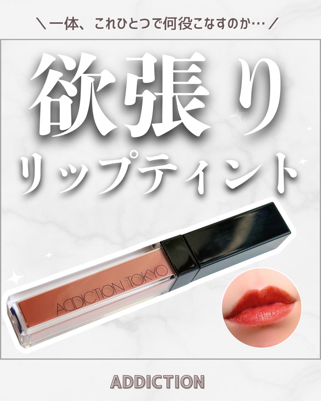 アディクション　リップ セラム ティント 002 Sunday Nude/ADDICTION/リップティントを使ったクチコミ（1枚目）