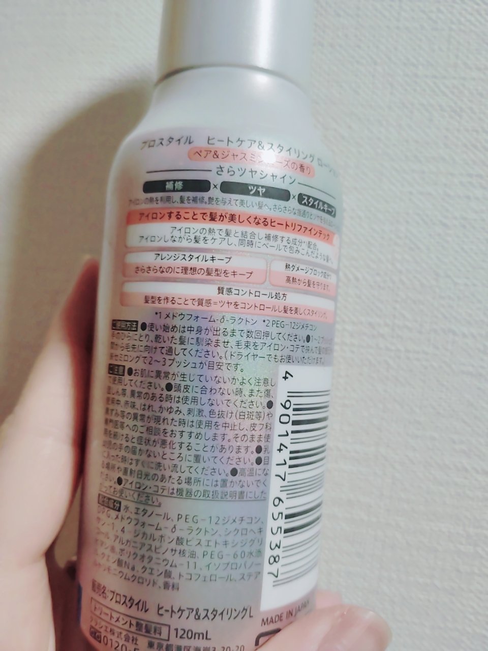 ヒートケア＆スタイリング　ローション/プロスタイル/プレスタイリング・寝ぐせ直しを使ったクチコミ（2枚目）