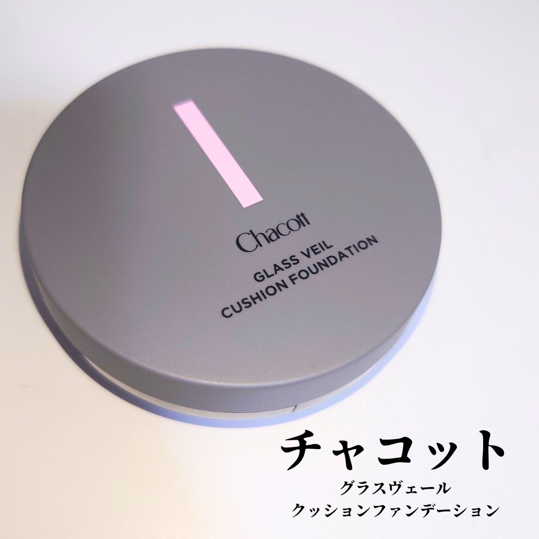チャコット グラスヴェール クッションファンデーション/チャコット・コスメティクス/クッションファンデーションを使ったクチコミ（1枚目）