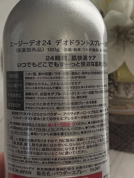 デオドラントスプレー(無香性)/エージーデオ24/デオドラント・制汗剤を使ったクチコミ(4枚目)