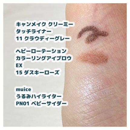 クリーミータッチライナー/キャンメイク/ジェルアイライナーを使ったクチコミ(5枚目)