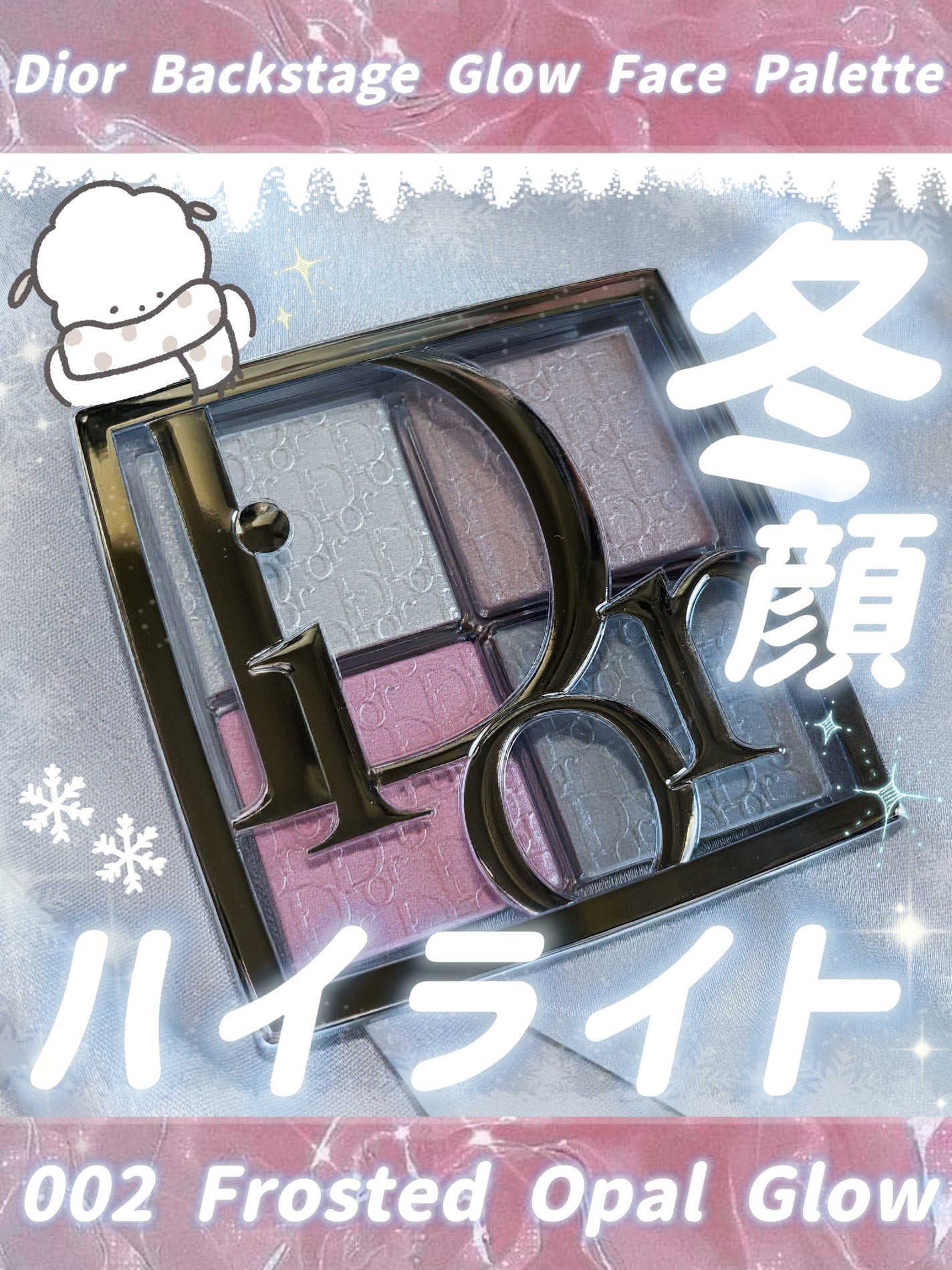 バックステージ グロウ マキシマイザー パレット/Dior/ハイライトを使ったクチコミ(1枚目)