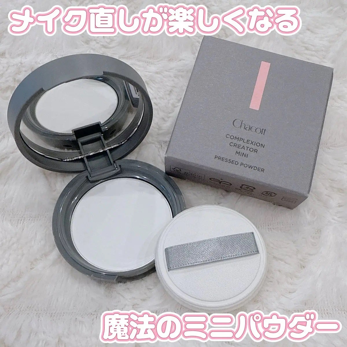 コンプレクションクリエイター/チャコット・コスメティクス/プレストパウダーを使ったクチコミ(1枚目)