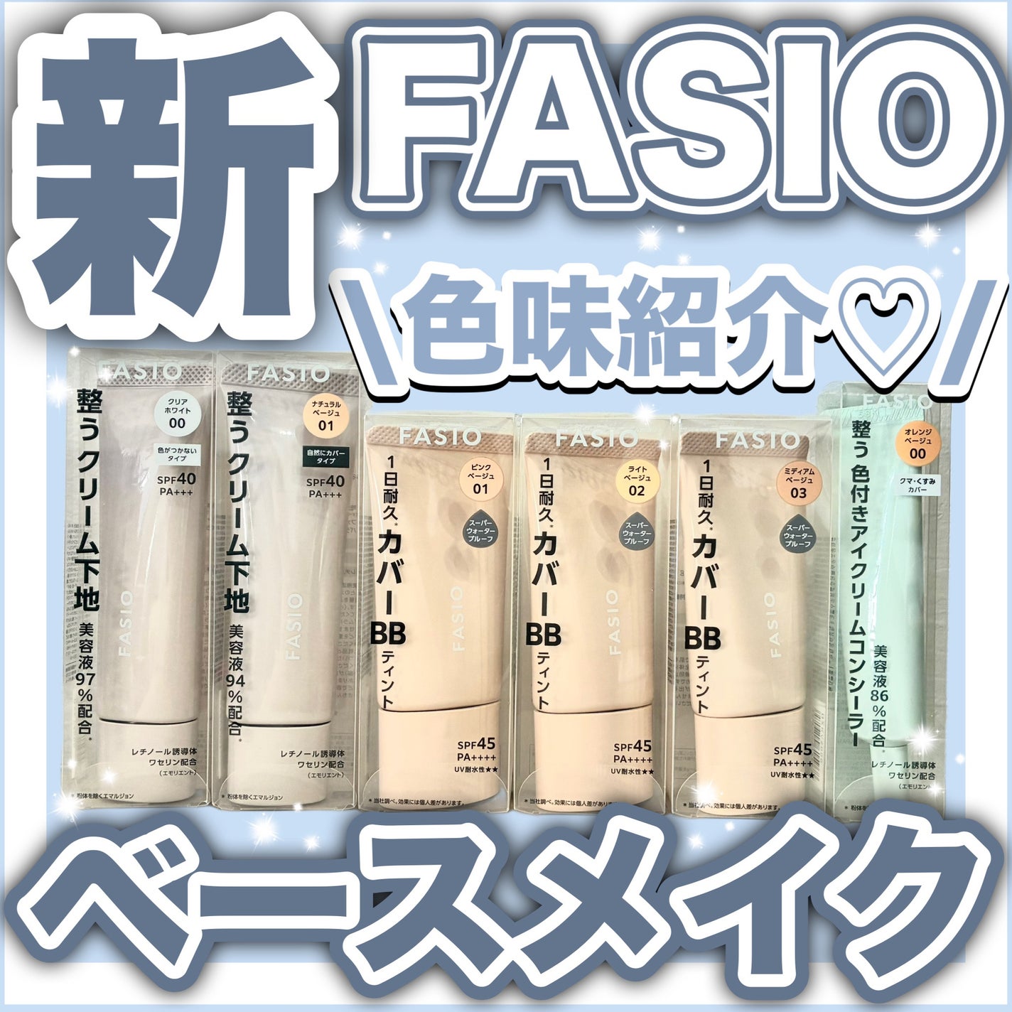 BB ティント UV カバー/FASIO/BBクリームを使ったクチコミ(1枚目)