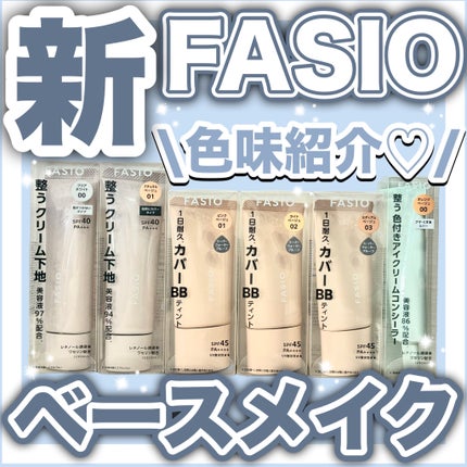 BB ティント UV カバー/FASIO/BBクリームを使ったクチコミ(1枚目)