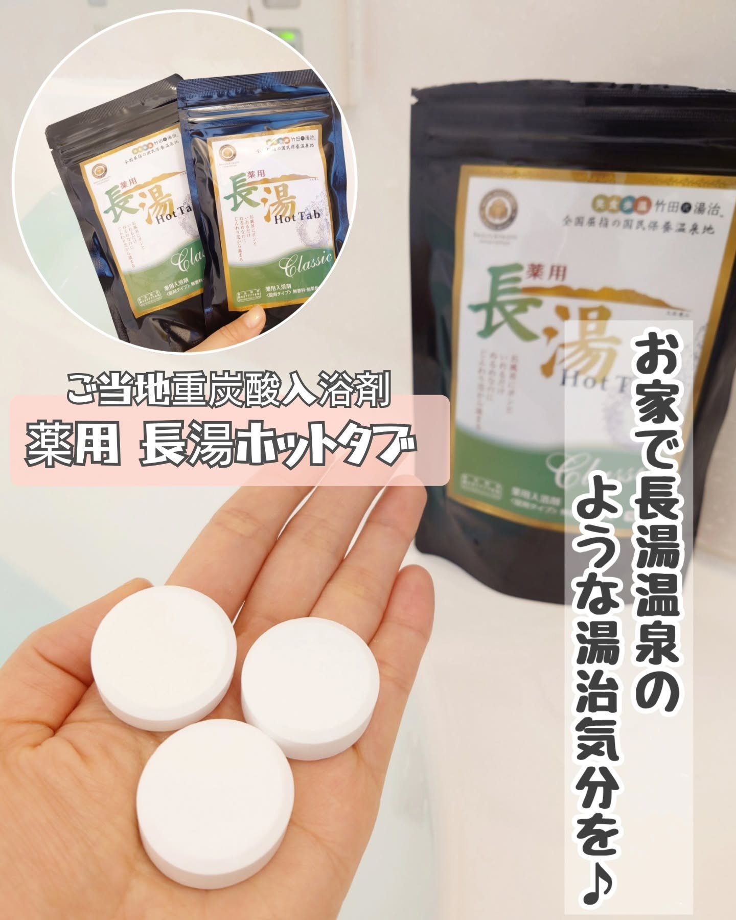 薬用 長湯ホットタブ/HOT TAB/炭酸系入浴剤を使ったクチコミ（1枚目）