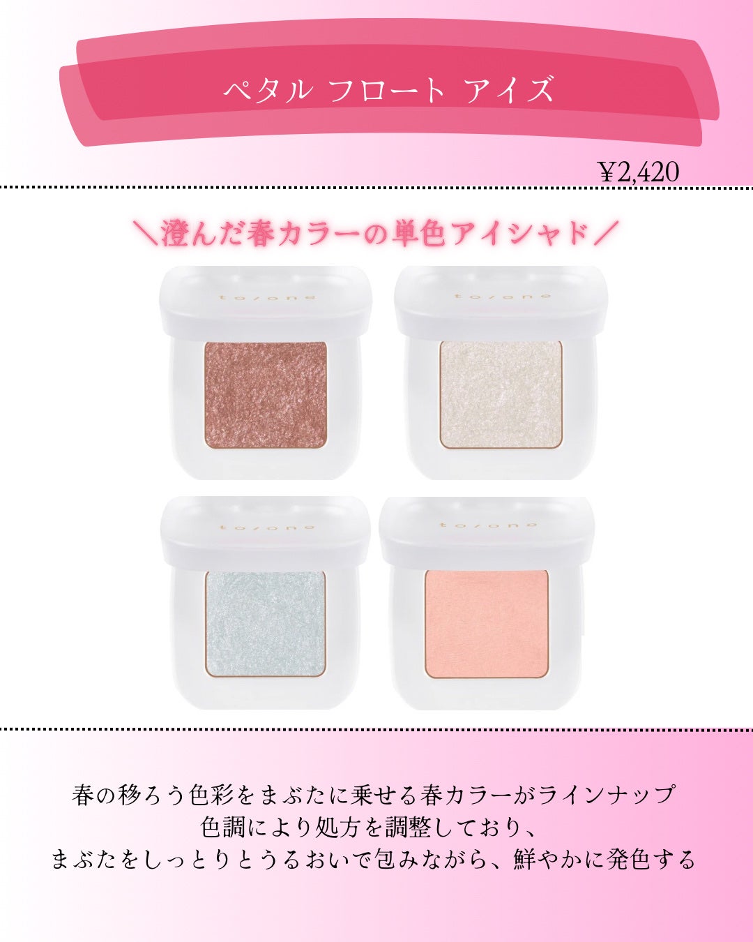 トーン ペタル フロート アイズ/to/one/単色アイシャドウを使ったクチコミ(4枚目)