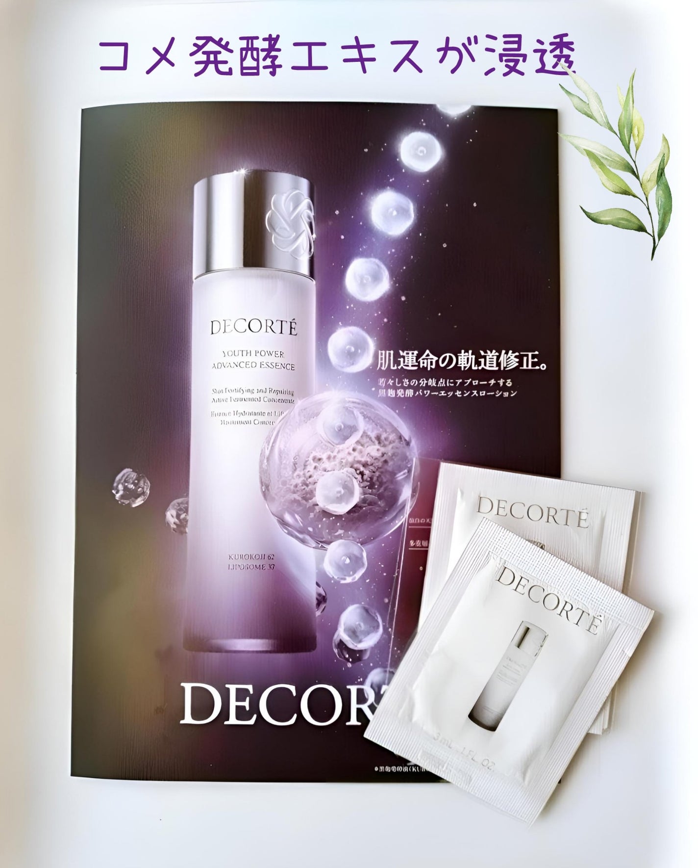 ユース パワー エッセンス ローション/DECORTÉ/化粧水を使ったクチコミ(2枚目)