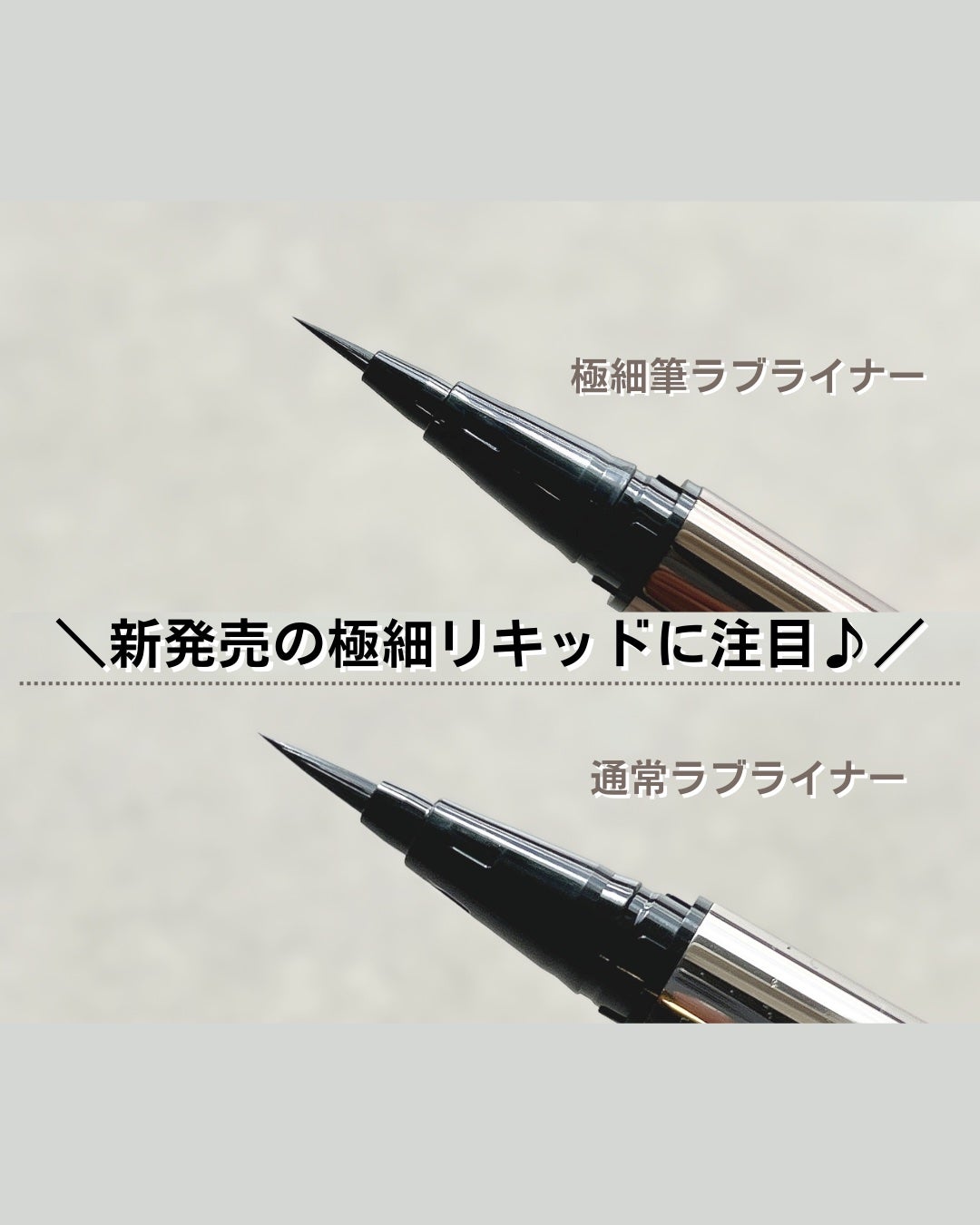 リキッドアイライナーR5/ラブ・ライナー/リキッドアイライナーを使ったクチコミ(5枚目)
