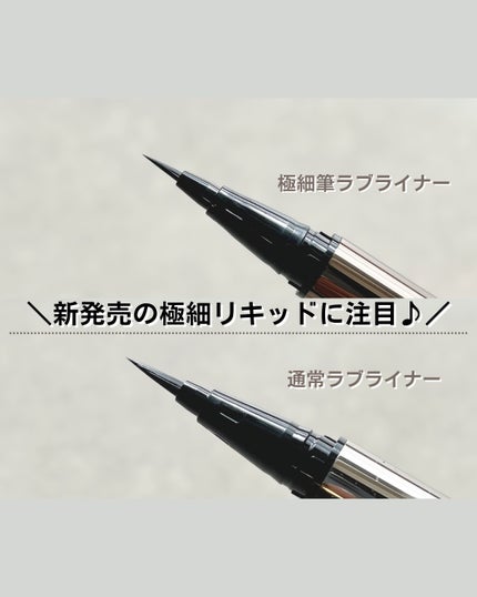 リキッドアイライナーR5/ラブ・ライナー/リキッドアイライナーを使ったクチコミ(5枚目)