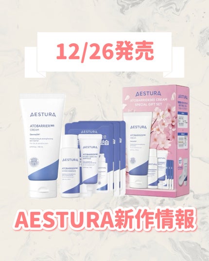 アトバリア365 クリーム スペシャルギフトセット/AESTURA/スキンケアキットを使ったクチコミ(1枚目)