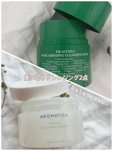 オレンジクレンジングシャーベット/AROMATICA/クレンジングバームを使ったクチコミ(1枚目)