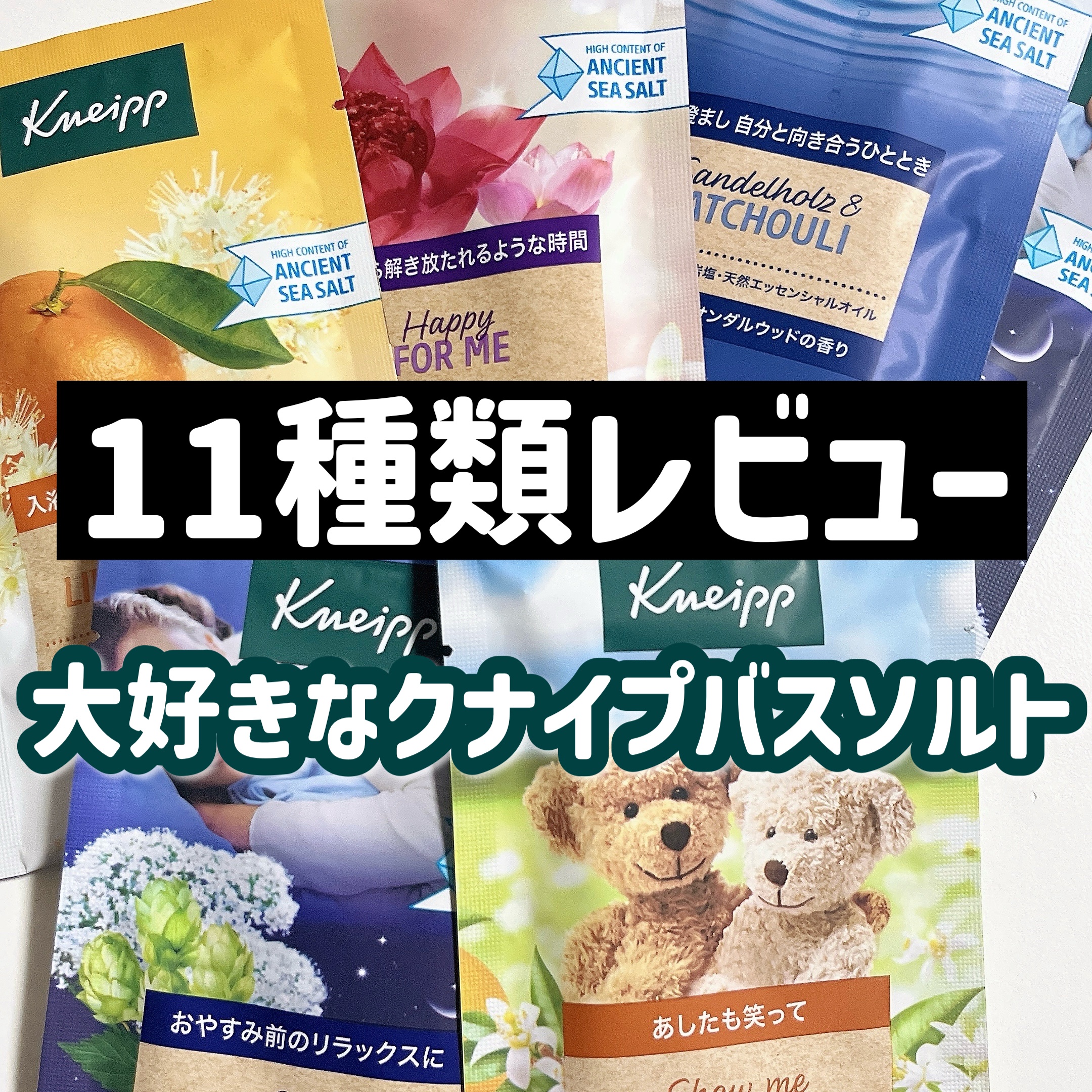 バスソルト ハッピーフォーミー ロータス＆ジャスミンの香り/クナイプ/無機塩系入浴剤を使ったクチコミ（1枚目）