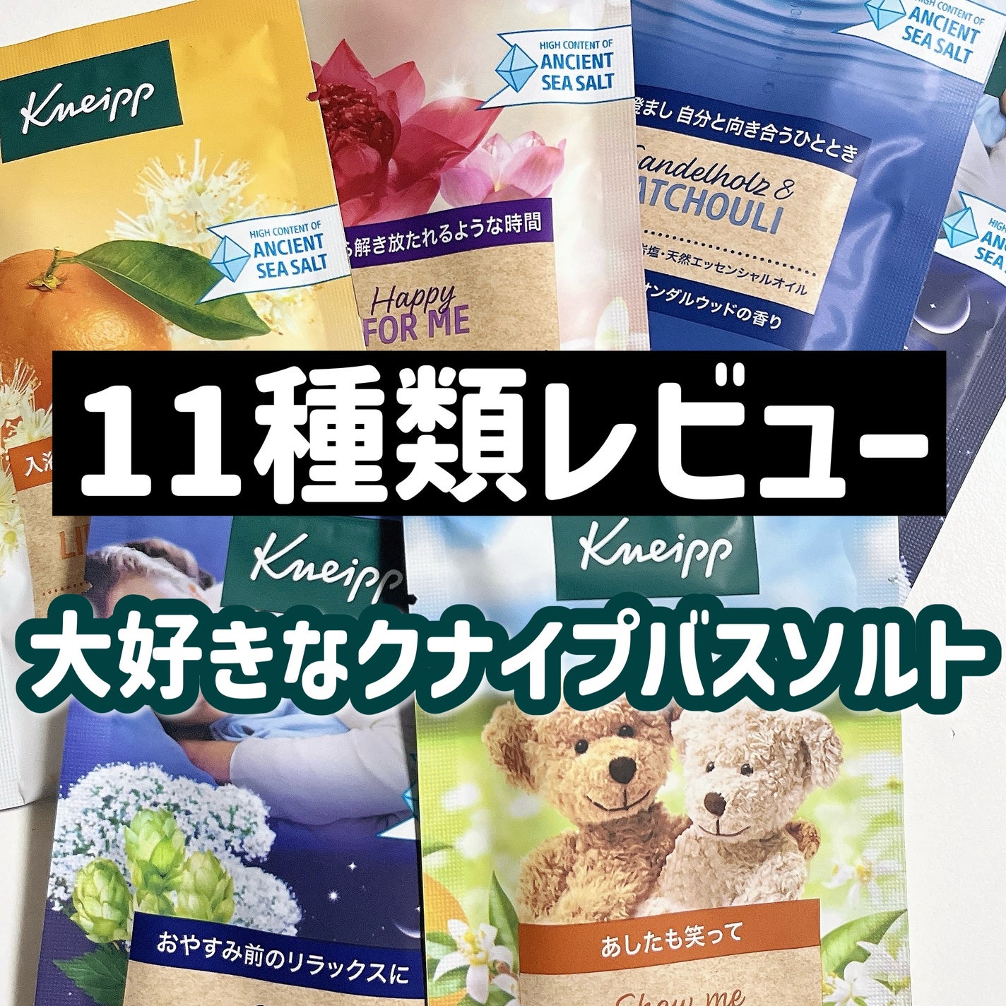 バスソルト ハッピーフォーミー ロータス&ジャスミンの香り/クナイプ/無機塩系入浴剤を使ったクチコミ(1枚目)