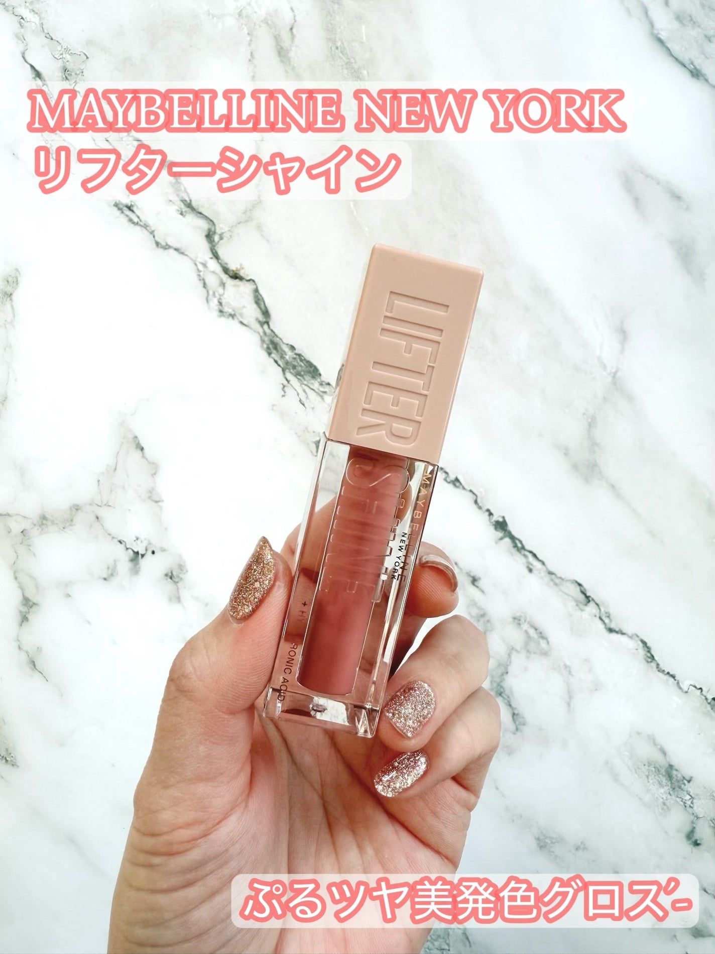 リフターシャイン/MAYBELLINE NEW YORK/リップグロスを使ったクチコミ(1枚目)