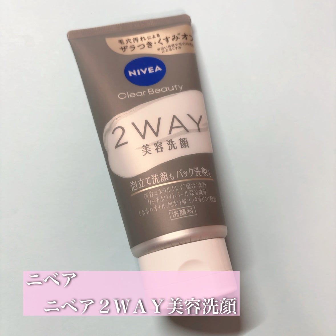ニベア2WAY美容洗顔/ニベア/洗顔フォームを使ったクチコミ(1枚目)