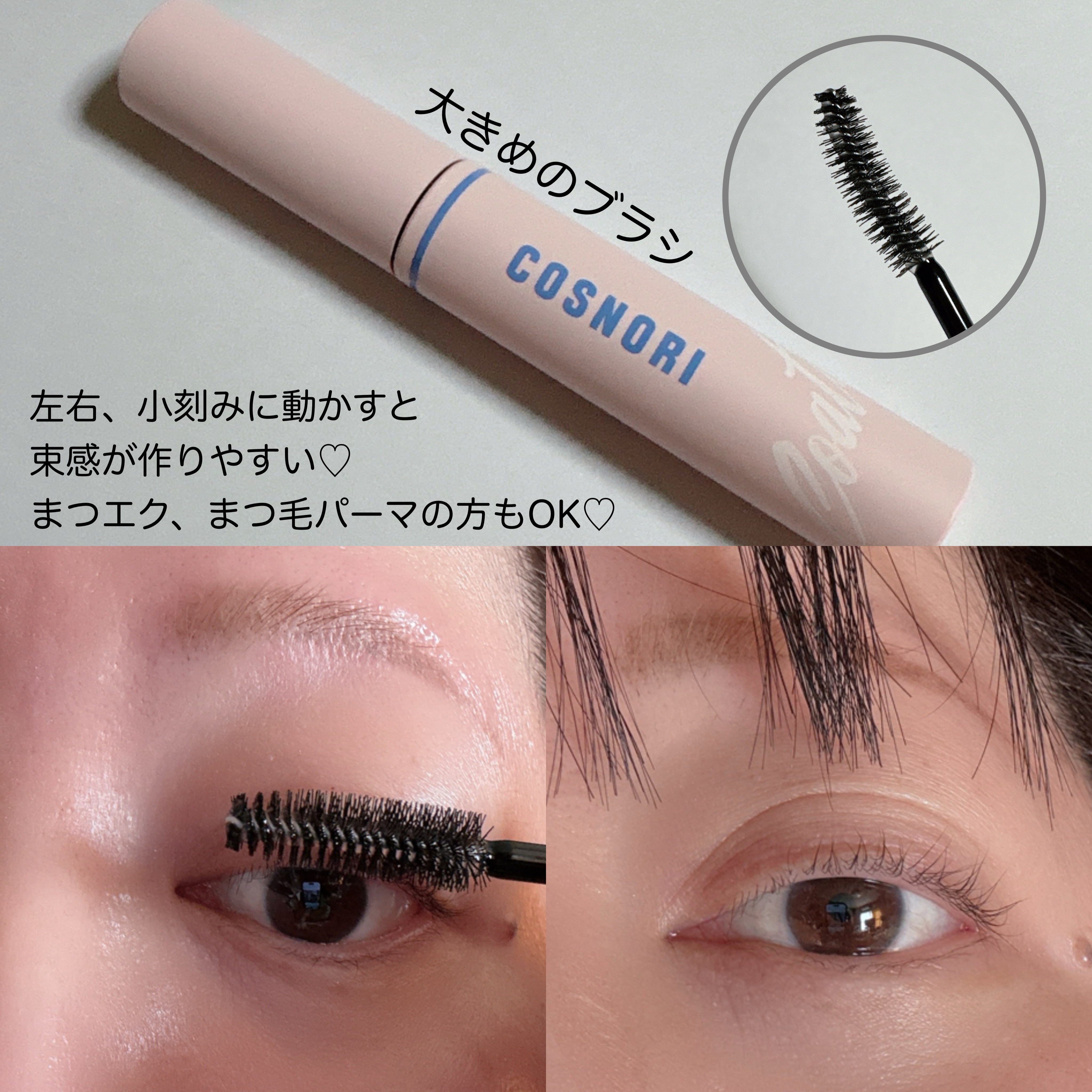 アイラッシュコーティングセラム/COSNORI/まつげ美容液を使ったクチコミ（3枚目）