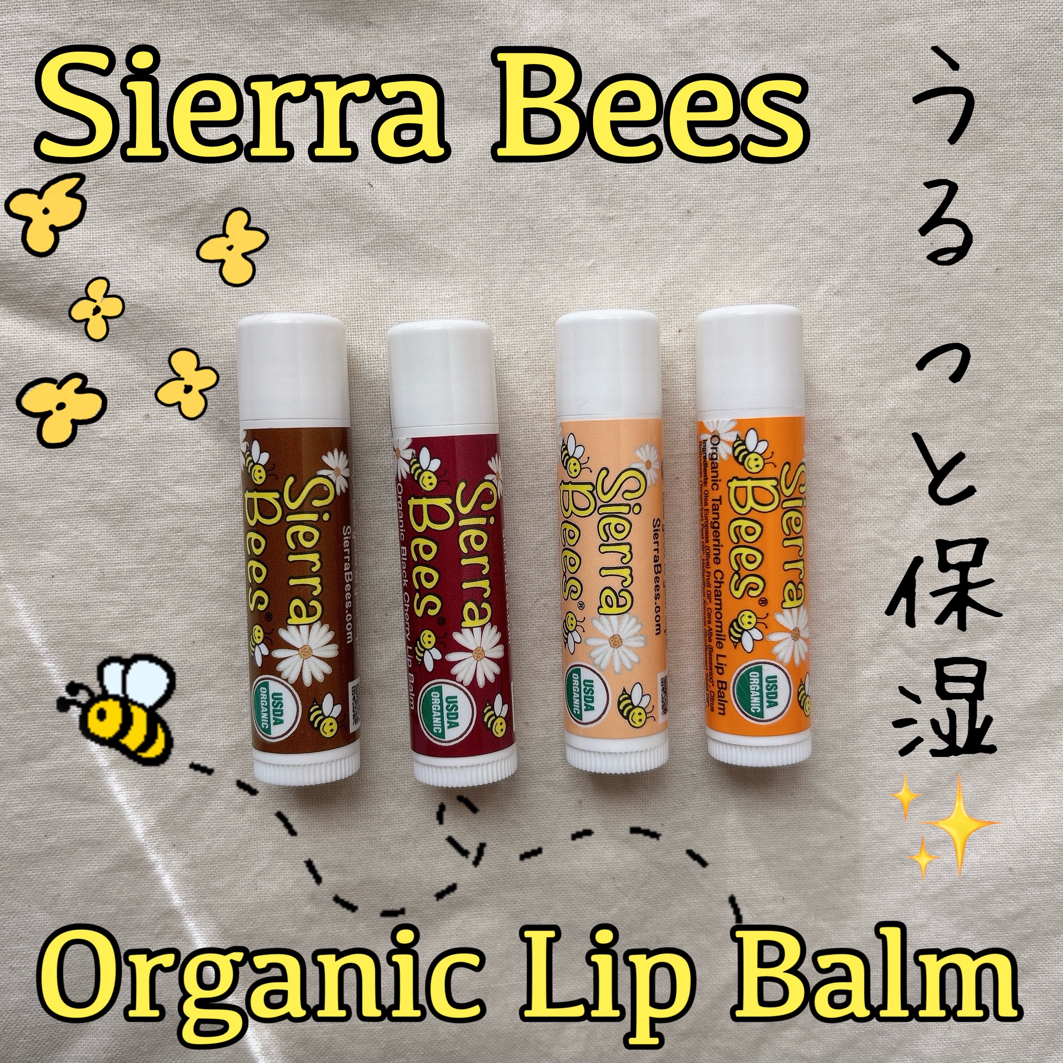 Organic Lip Balm/Sierra Bees/リップバームを使ったクチコミ（1枚目）