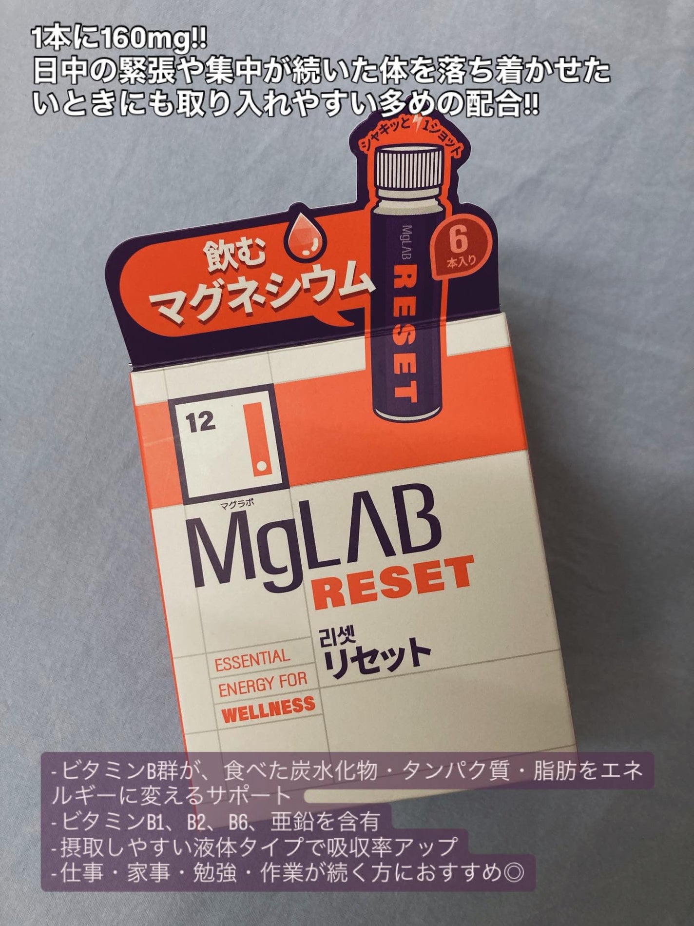 MgLAB RESET/MgLAB/健康サプリメントを使ったクチコミ(3枚目)
