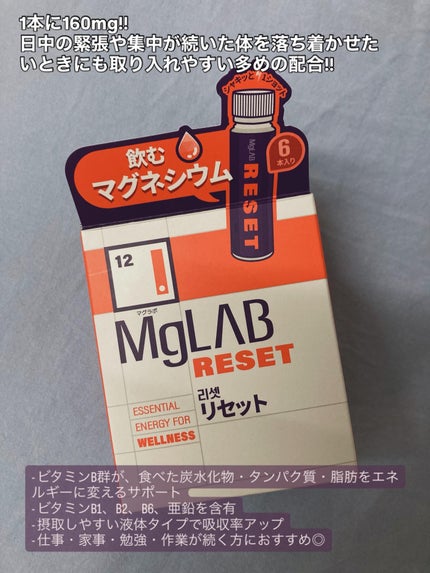 MgLAB RESET/MgLAB/健康サプリメントを使ったクチコミ(3枚目)