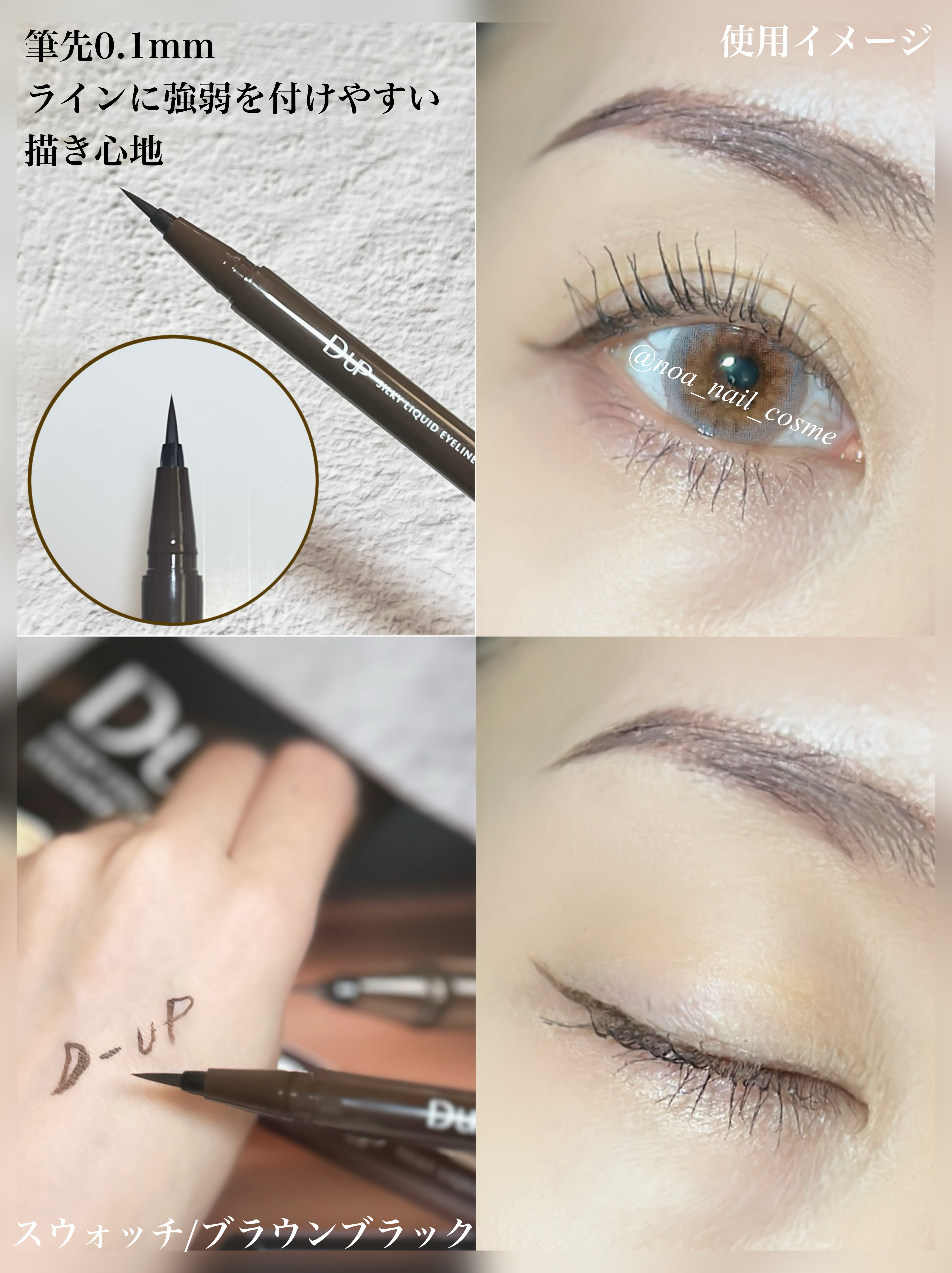 シルキーリキッドアイライナーWP/D-UP/リキッドアイライナーを使ったクチコミ（2枚目）