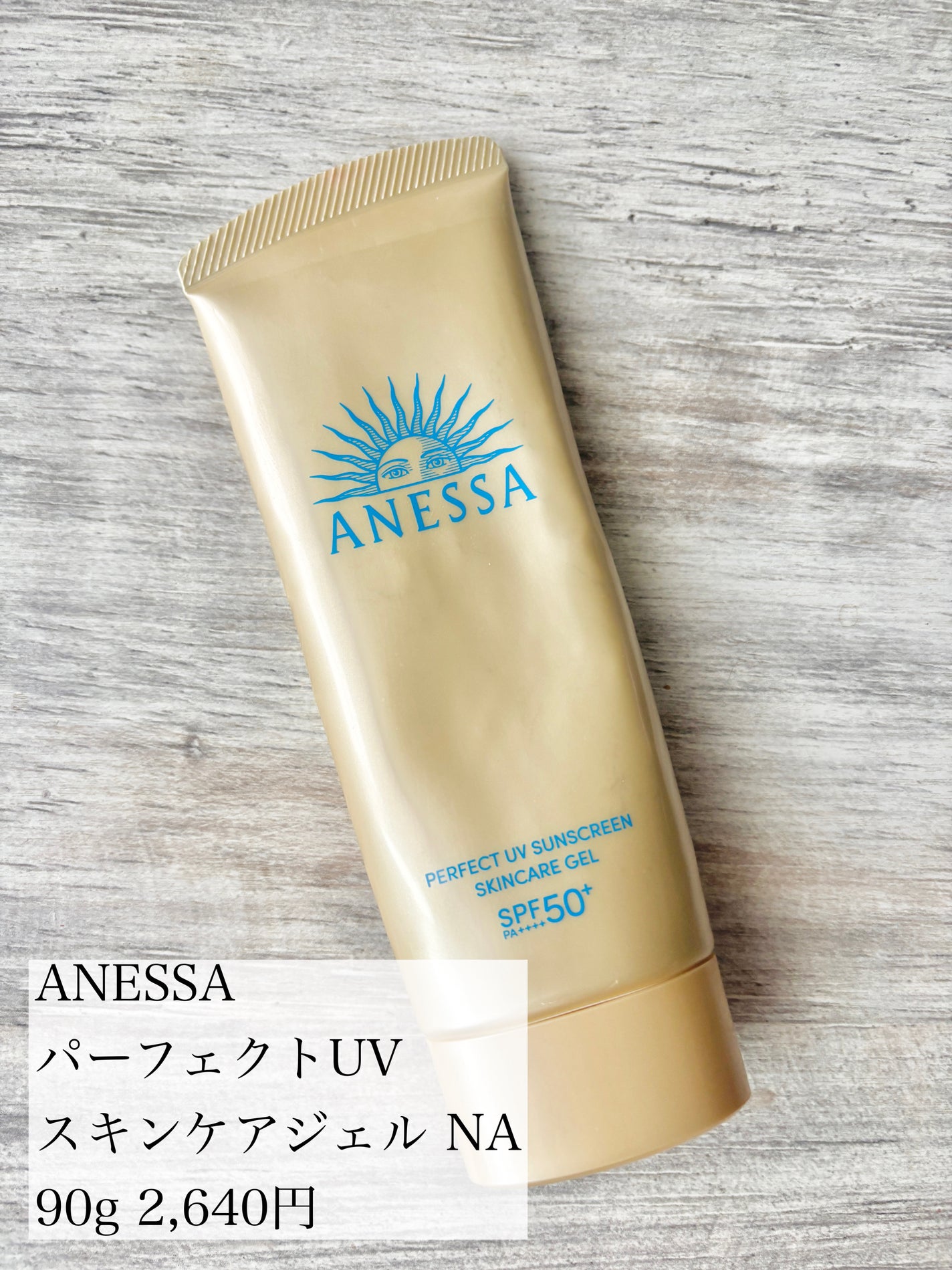 アネッサ パーフェクトUV スキンケアジェル NA/アネッサ/日焼け止めジェルを使ったクチコミ(2枚目)