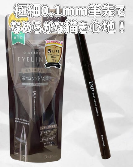 シルキーリキッドアイライナーWP BRBK ブラウンブラック/D-UP/リキッドアイライナーの画像