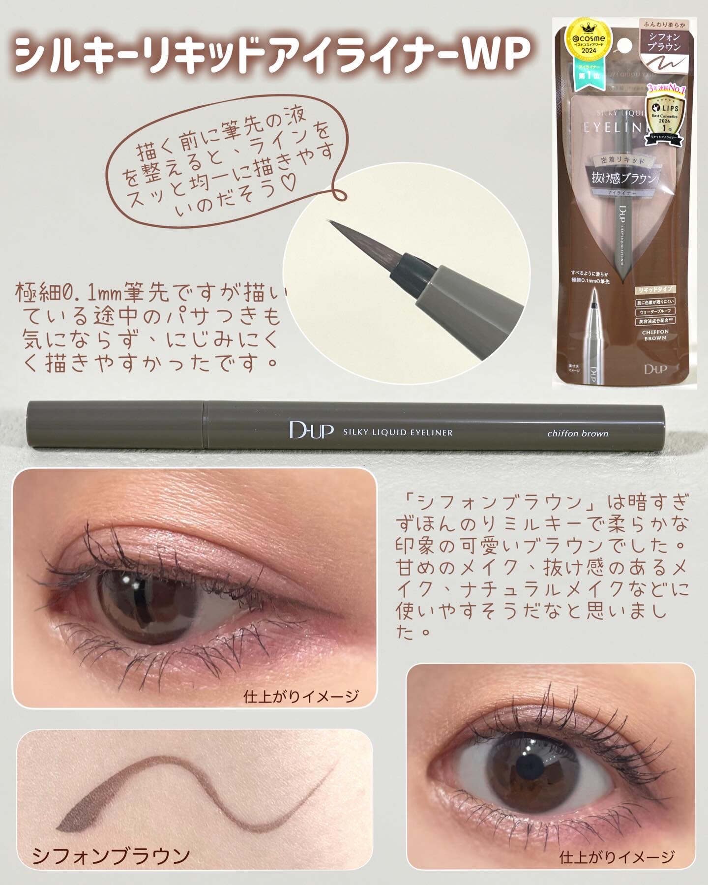シルキーリキッドアイライナーWP/D-UP/リキッドアイライナーを使ったクチコミ（2枚目）