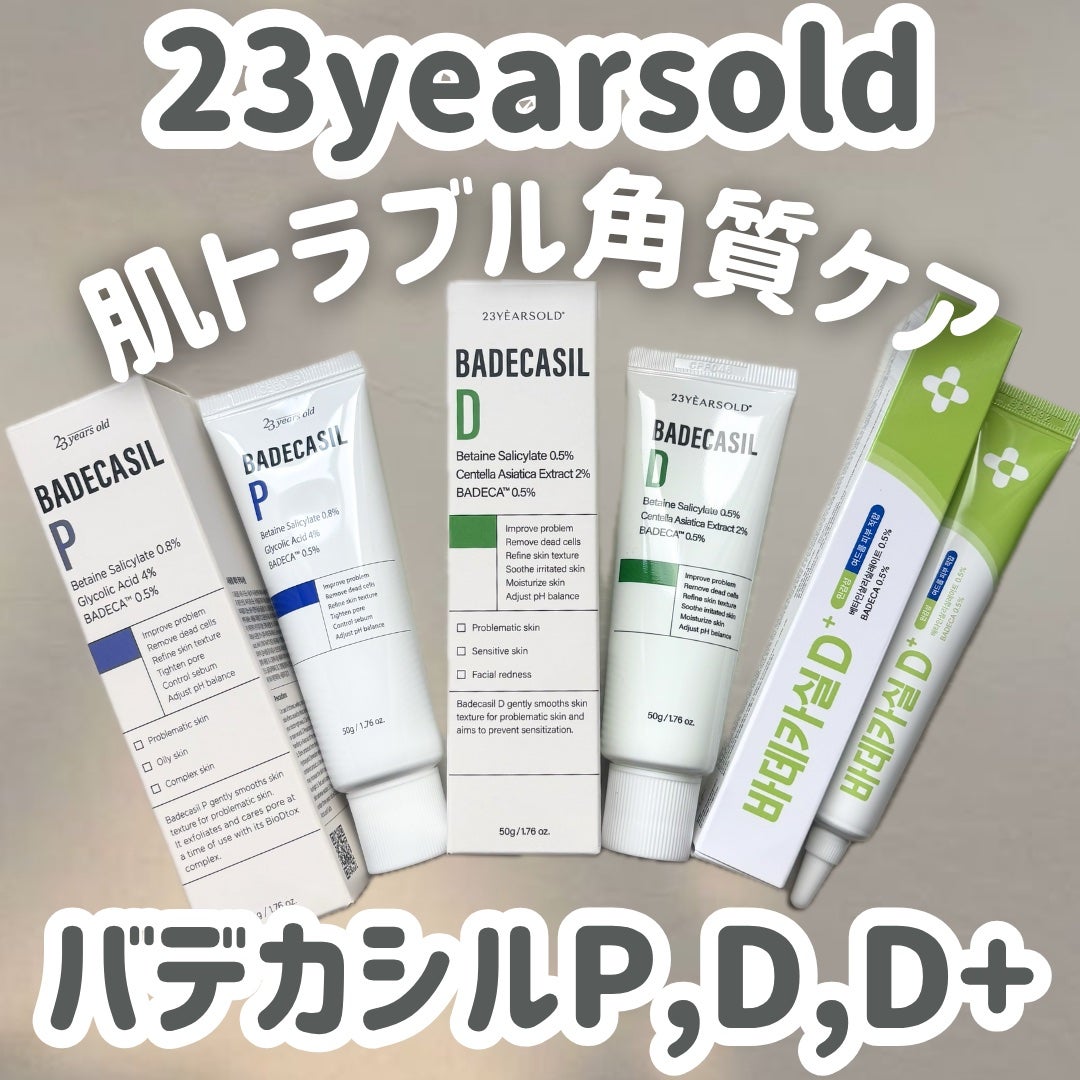 バデカシルDクリーム/23years old/フェイスクリームを使ったクチコミ(1枚目)