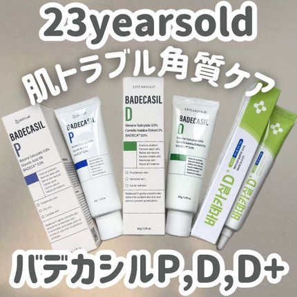 バデカシルPクリーム/23years old/フェイスクリームを使ったクチコミ(1枚目)