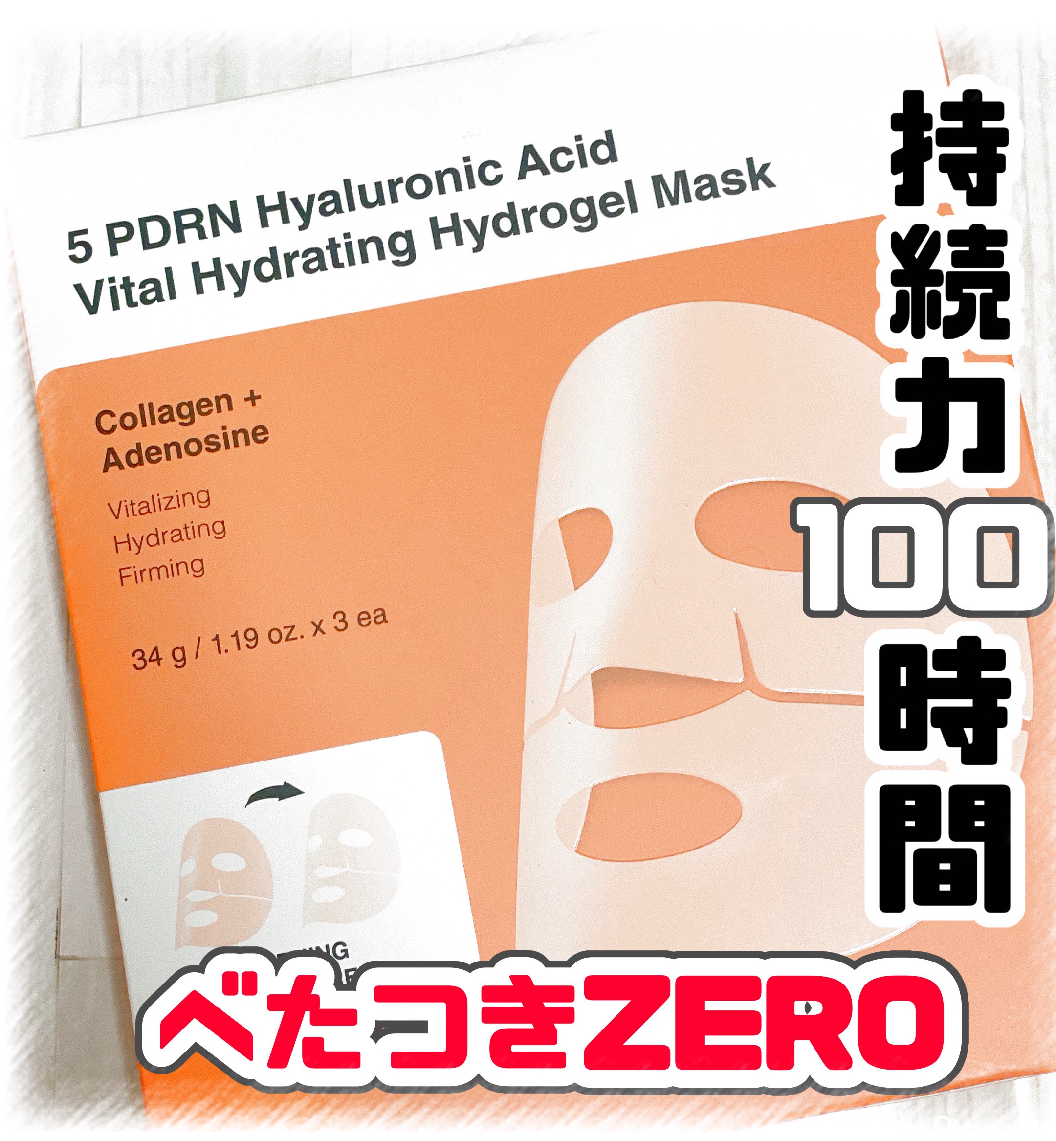 5 PDRN ヒアルロン酸 バイタル ハイドレイティング ハイドロゲルマスク/COSRX/シートマスク・パックを使ったクチコミ（1枚目）