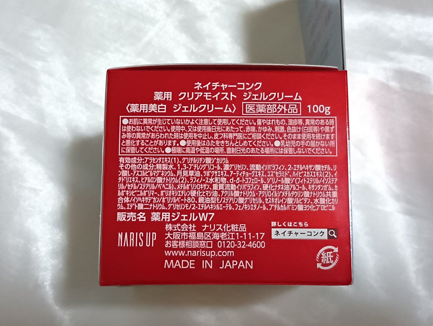 ネイチャーコンク 薬用クリアモイストジェルクリーム/ネイチャーコンク/オールインワン化粧品を使ったクチコミ(5枚目)