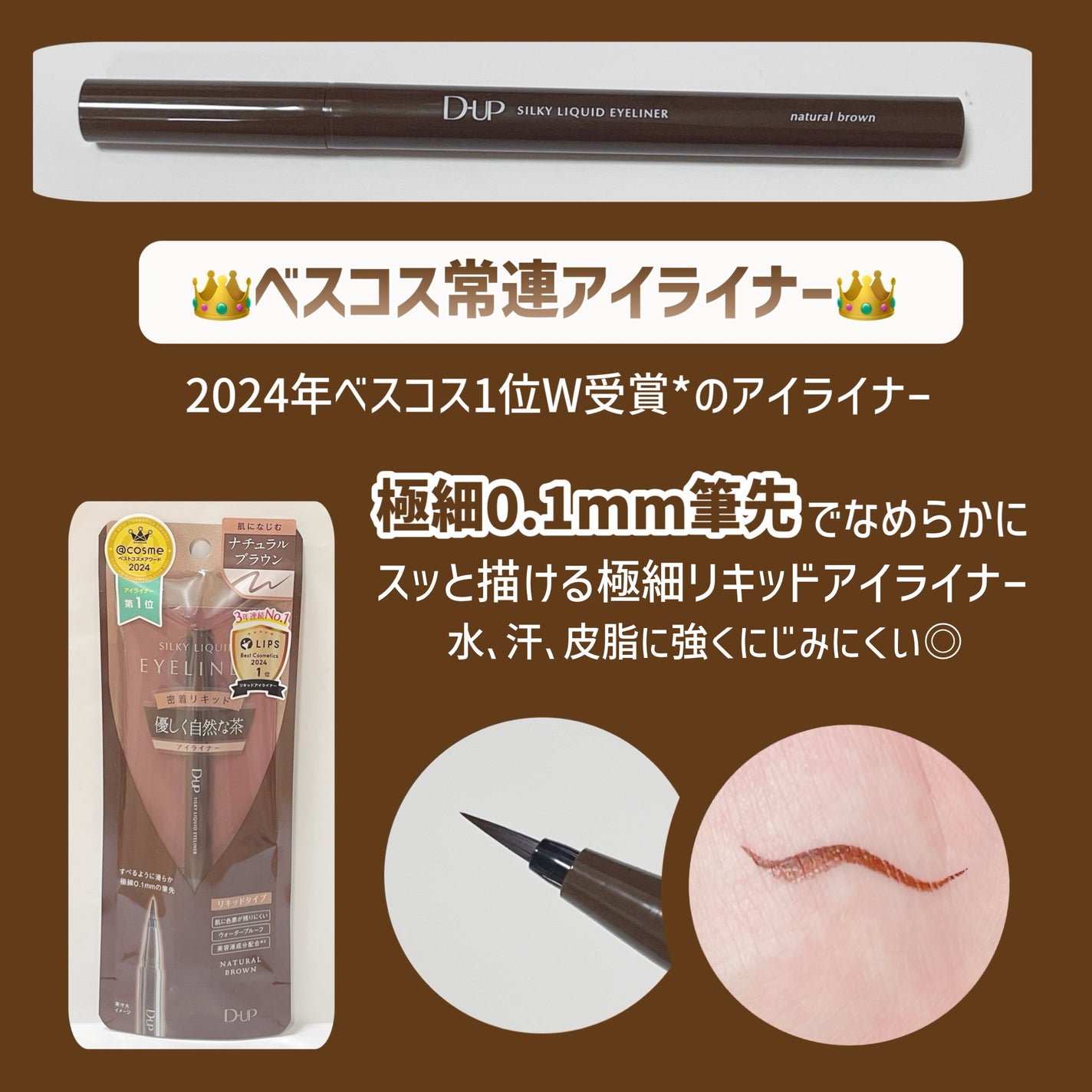 シルキーリキッドアイライナーWP/D-UP/リキッドアイライナーを使ったクチコミ(2枚目)