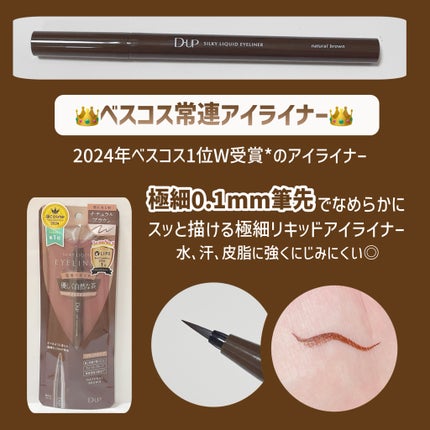 シルキーリキッドアイライナーWP/D-UP/リキッドアイライナーを使ったクチコミ(2枚目)