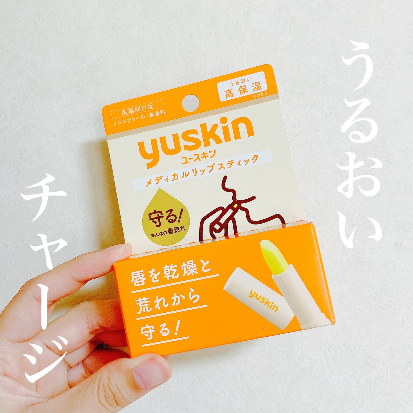ユースキン メディカルリップスティック/ユースキン/リップクリームを使ったクチコミ(1枚目)