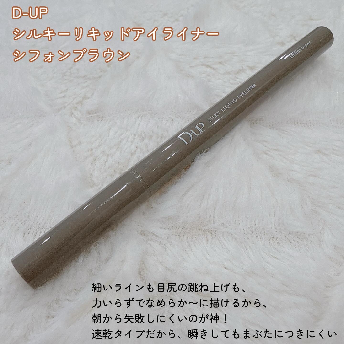 シルキーリキッドアイライナーWP/D-UP/リキッドアイライナーを使ったクチコミ（2枚目）