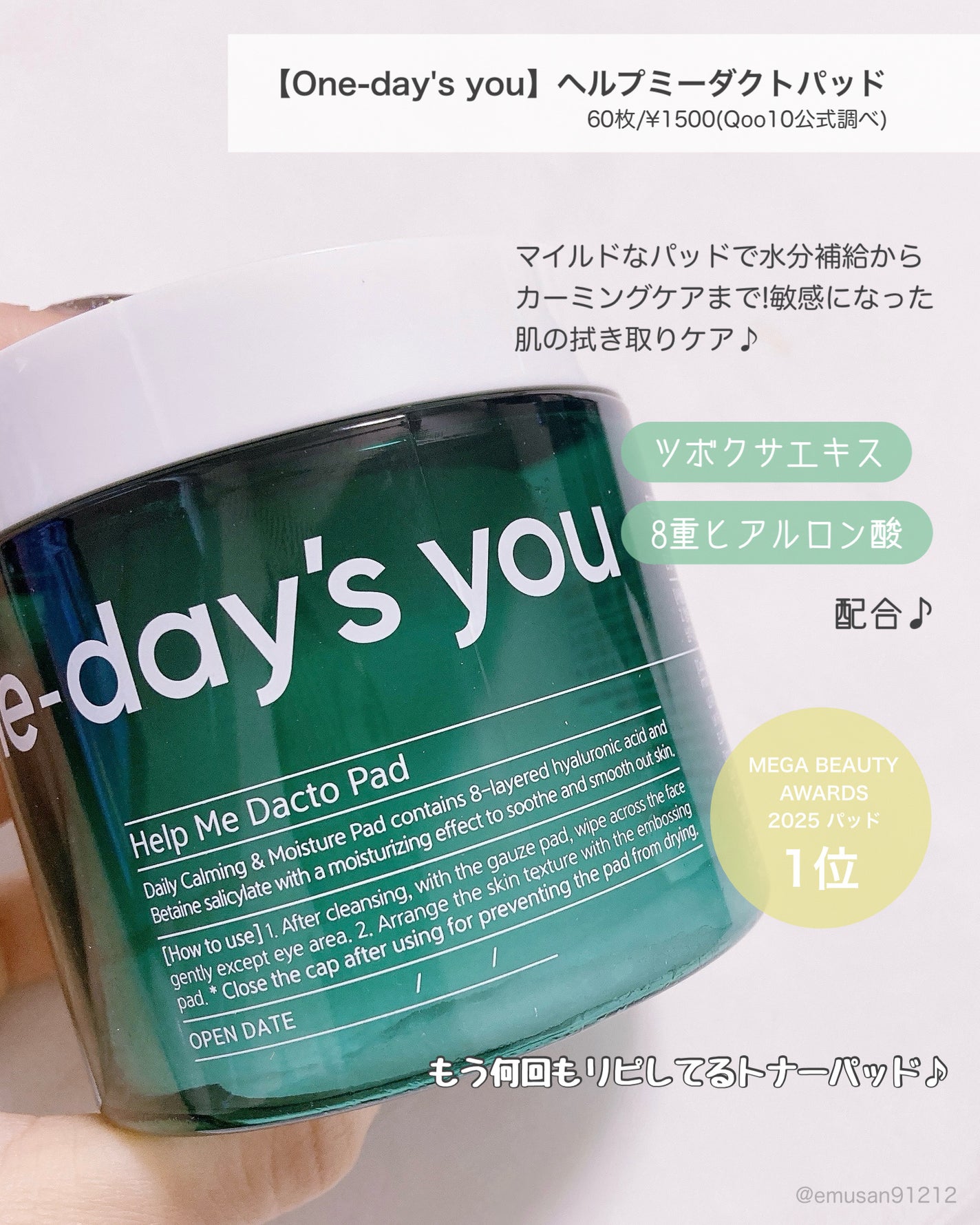 ヘルプミー! ダクトパッド/One-day's you/トナーパッドを使ったクチコミ(2枚目)