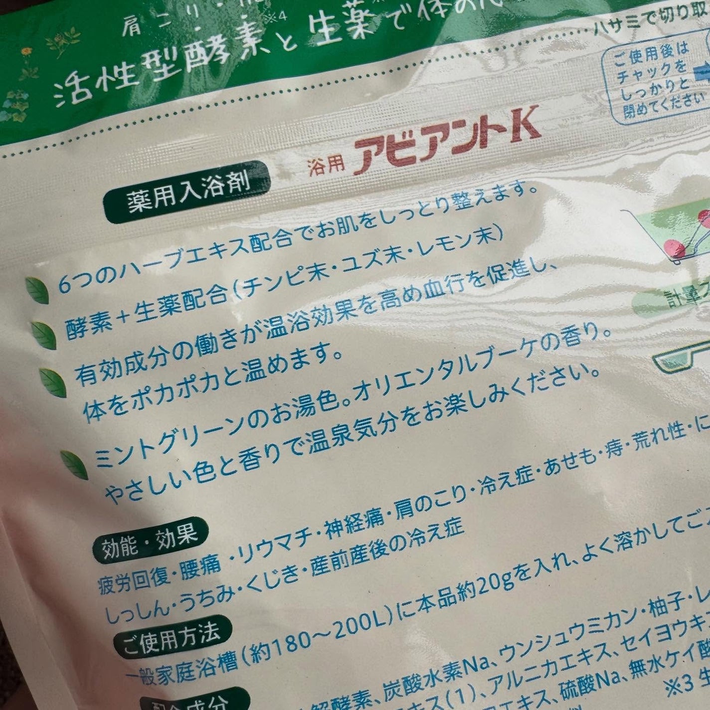 アビアントK/関西酵素/入浴剤を使ったクチコミ(4枚目)