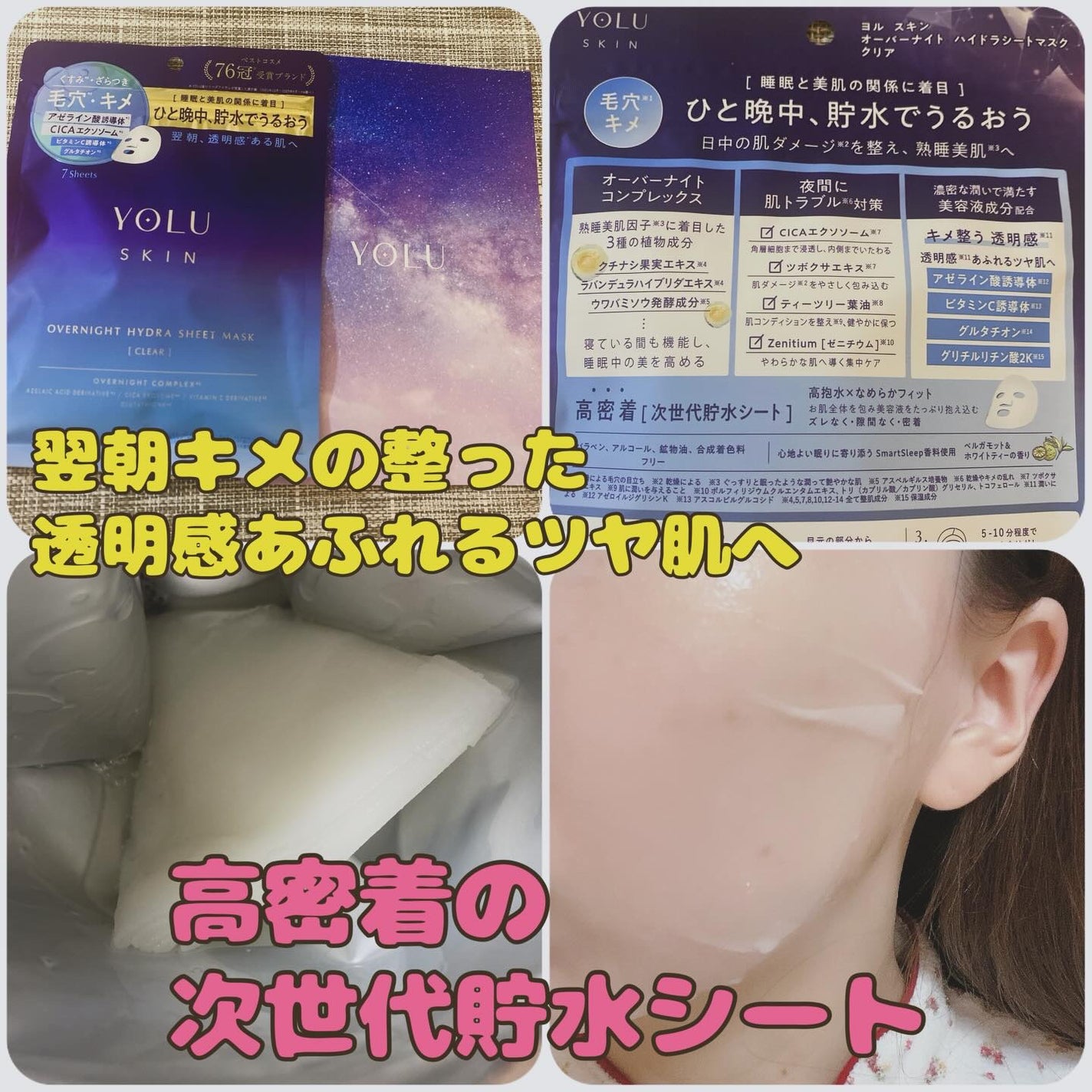 ヨル スキン オーバーナイト ハイドラシートマスク クリア/YOLU/シートマスク・パックを使ったクチコミ(2枚目)