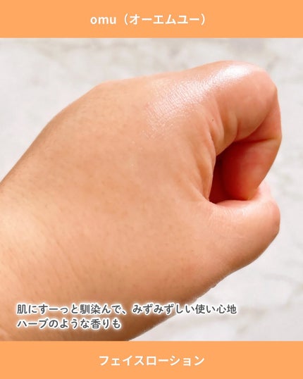 FACE LOTION /omu/化粧水を使ったクチコミ(4枚目)