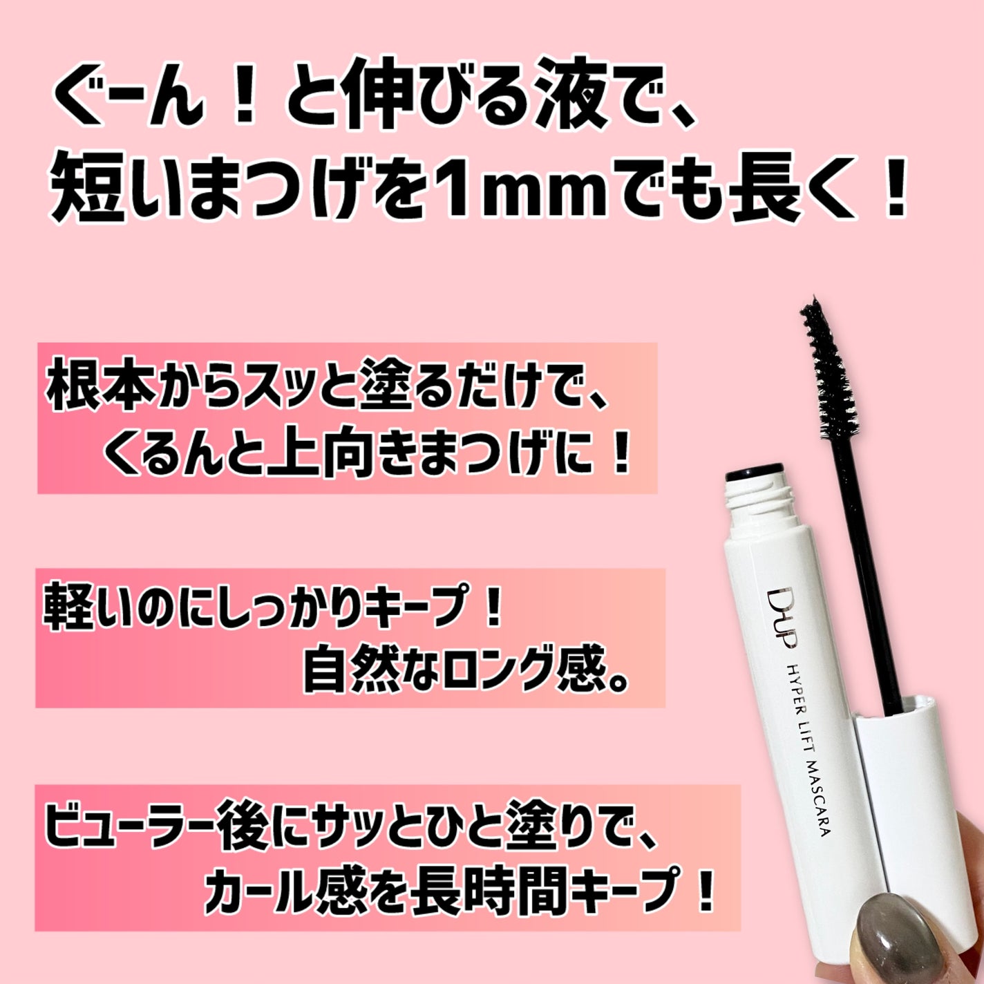 ハイパーリフトマスカラ/D-UP/マスカラを使ったクチコミ(3枚目)